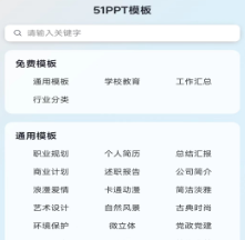 51PPT模板app