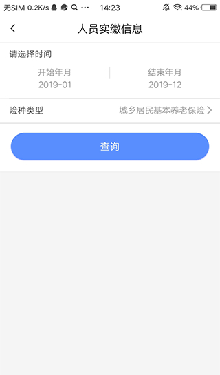 河南社保APP养老认证下载