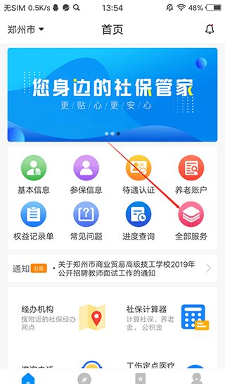 河南社保APP养老认证下载