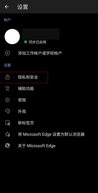 Edge浏览器