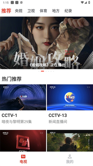 爱看电视TV手机版