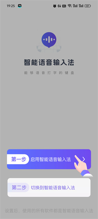 智能语音输入法app