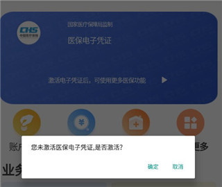 绑定医保电子凭证页面截图