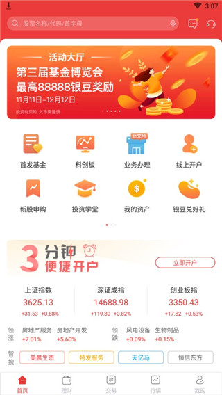 中银证券APP首页功能