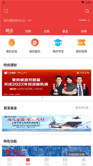 中银证券APP理财页面