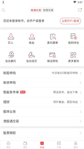 中银证券APP交易页面