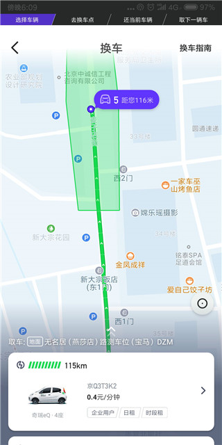 确认预定