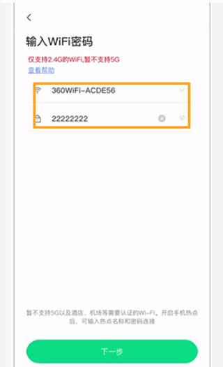输入Wi-Fi密码