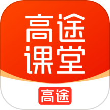 高途课堂app