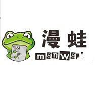 漫蛙manwa免费漫画