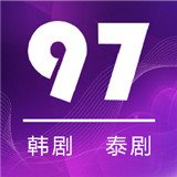 97剧迷网app