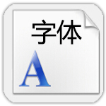 方正字库打包免费