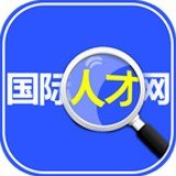 国际人才网中山招聘信息