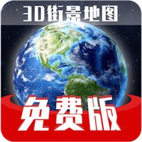 世界旅游街景地图