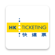 HK Ticketing (快達票)