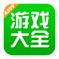 四三九九游戏盒官方正版(4399游戏盒)