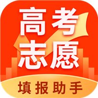 高考志愿填报助手2024版