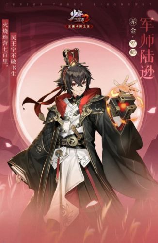 《少年三国志2》中军师陆逊的技能分析与介绍