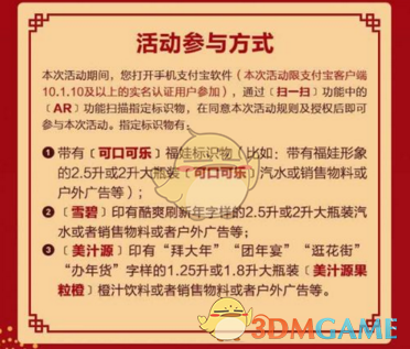 《支付宝》扫福娃活动参加方法及奖品设置说明