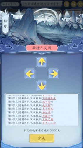 《修仙人生模拟器》秘境中刷天级功法材料方法介绍