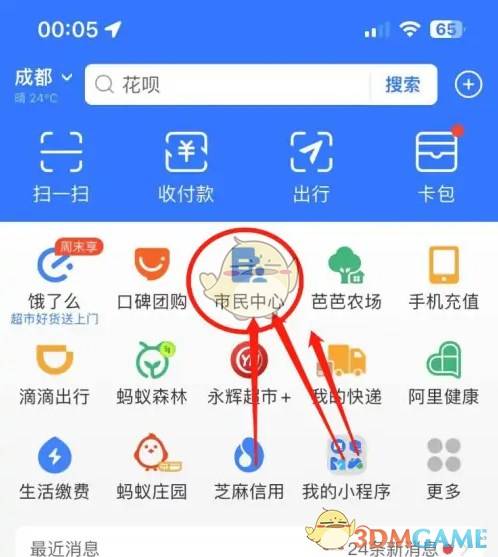 《支付宝》绑定家人医保账户方法