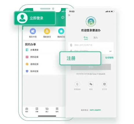 内蒙古蒙速办APP下载安装及二维码获取指南