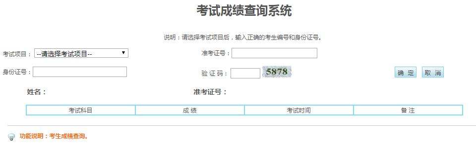 2020全国高考成绩查询入口