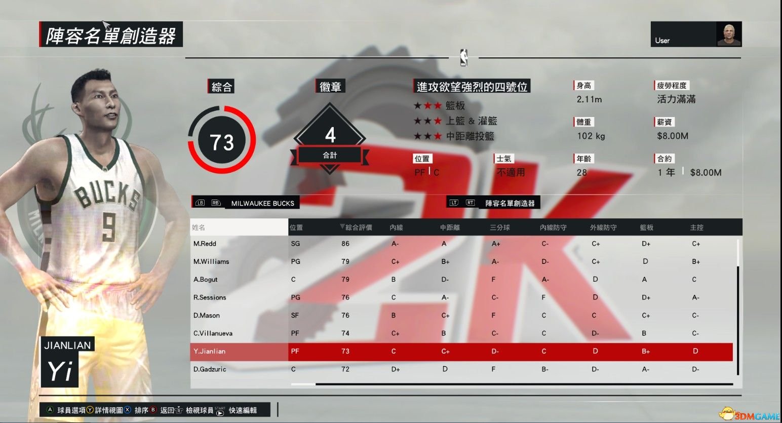 NBA 2K17经典球队名单大全 30支球队历史明星阵容