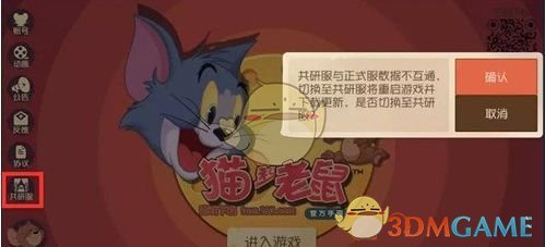 《猫和老鼠：欢乐互动》共研服激活码获取方法