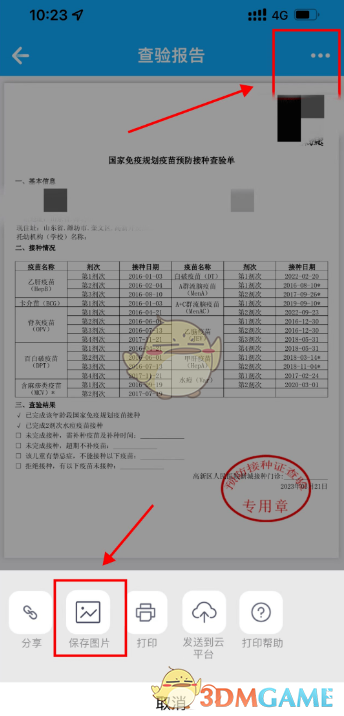 如何使用金苗宝生成接种报告及查询检查报告