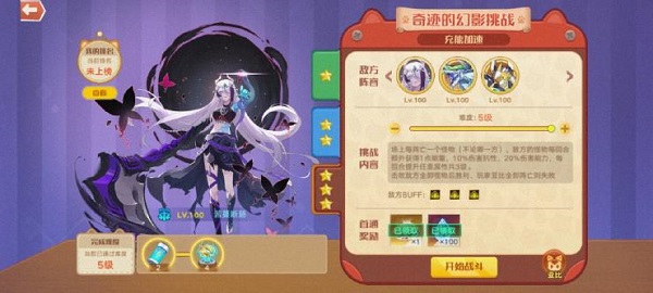 《奥拉星手游》幻影挑战充能加速通关策略与打法指南