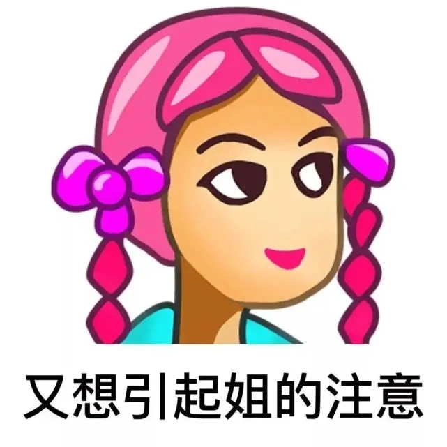 普信女图片表情包大全