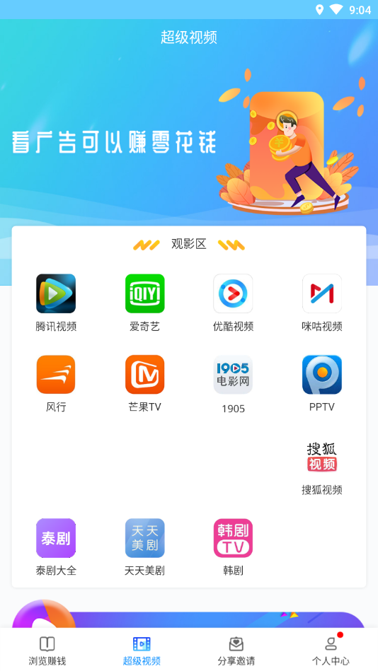 《星视界》app最新安卓版下载