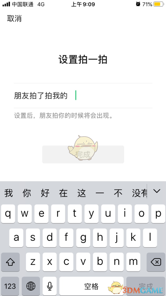 《微信》拍一拍后缀文字设置方法