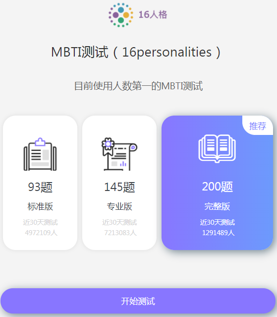 16Personalities官方免费访问入口，16Personalities中文版官方网站入口