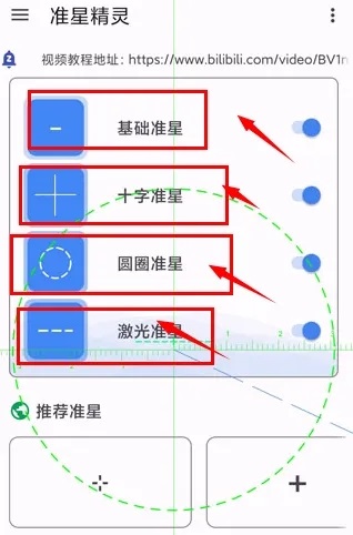 添加准星