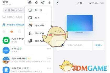 《钉钉》直播投屏电视电脑教程