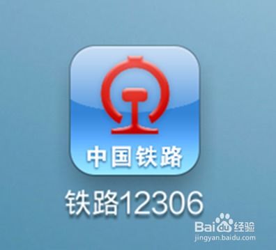 12306手机APP推出务工人员购票预约功能