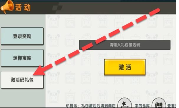 如何获取《迷你世界》1000000迷你币激活码_1000000迷你币激活码汇总