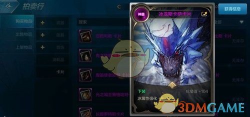 《DNF手游》走冰强附魔选什么卡片