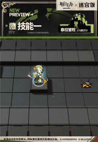 《明日方舟》玛露希尔泰拉冒险皮肤一览