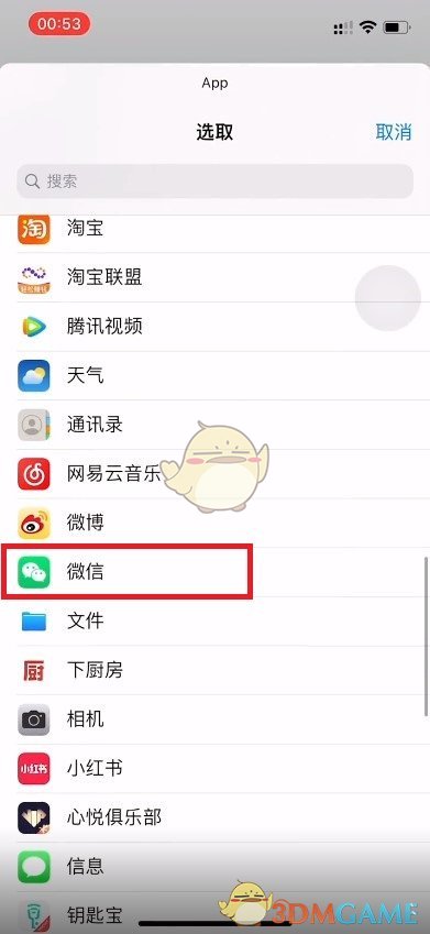 《微信》图标更换教程