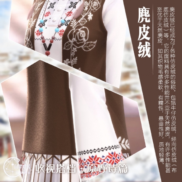 《闪耀暖暖》高清服装材质大全