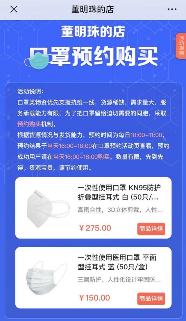 《董明珠的店》口罩预约流程介绍