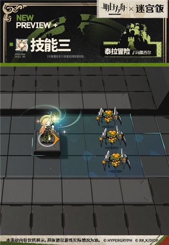 《明日方舟》玛露希尔泰拉冒险皮肤一览