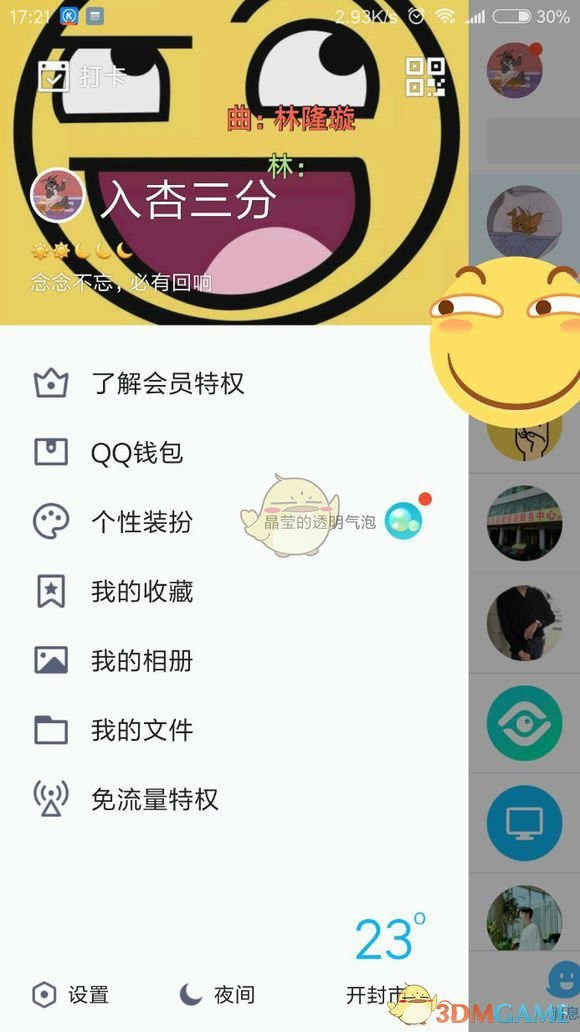 安卓版《QQ》坦白说查看对方是谁方法介绍