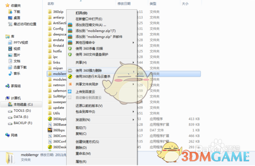 《360手机助手》电脑版卸载方法介绍