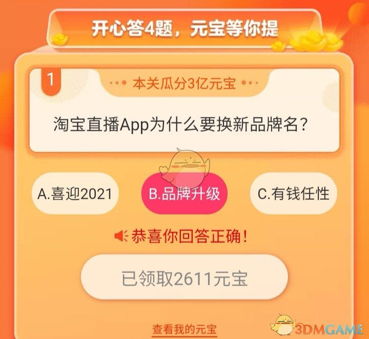 淘宝直播app新品含有哪个字