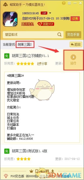 《胡莱三国2》手游电脑版辅助工具使用教程