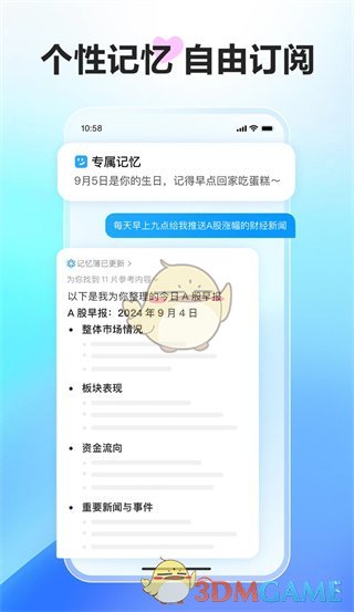 《文心一言》功能使用教程 